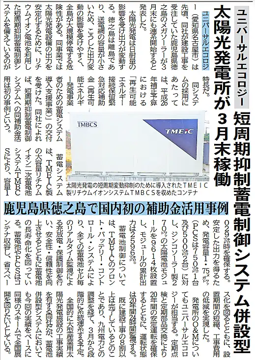 新エネルギー新聞_20170313_ユニバーサルエコロジー