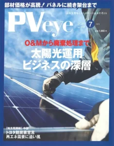 Pveye_202107_vol112