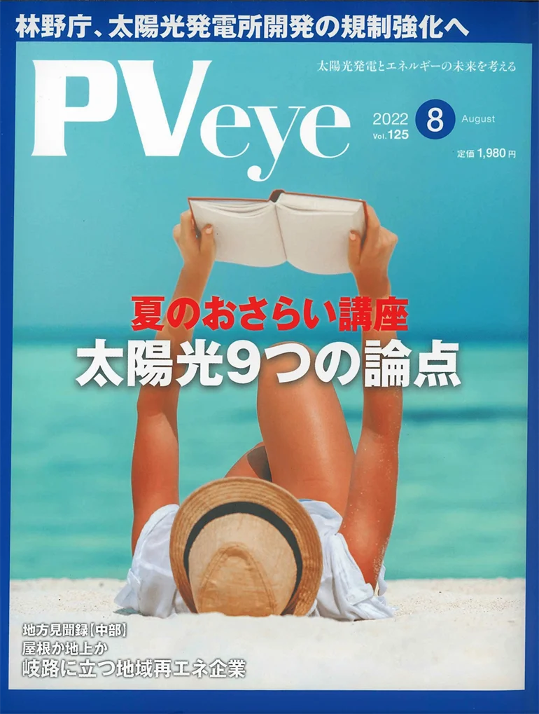 Pveye_202208_vol125