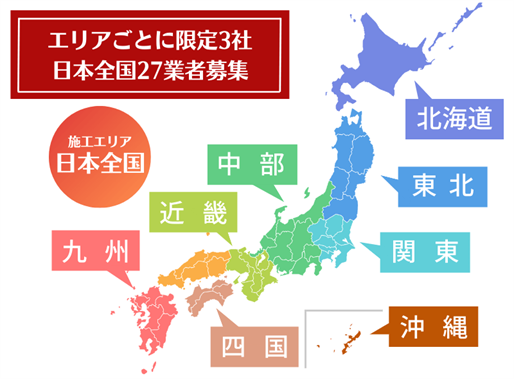 日本全国で募集_自家消費太陽光発電協力会社