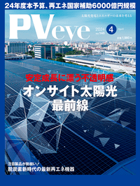 PVeye_2024_4月号