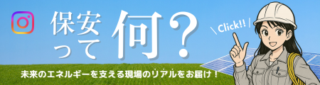 ユニバーサルエコロジー保安事業部Instagram